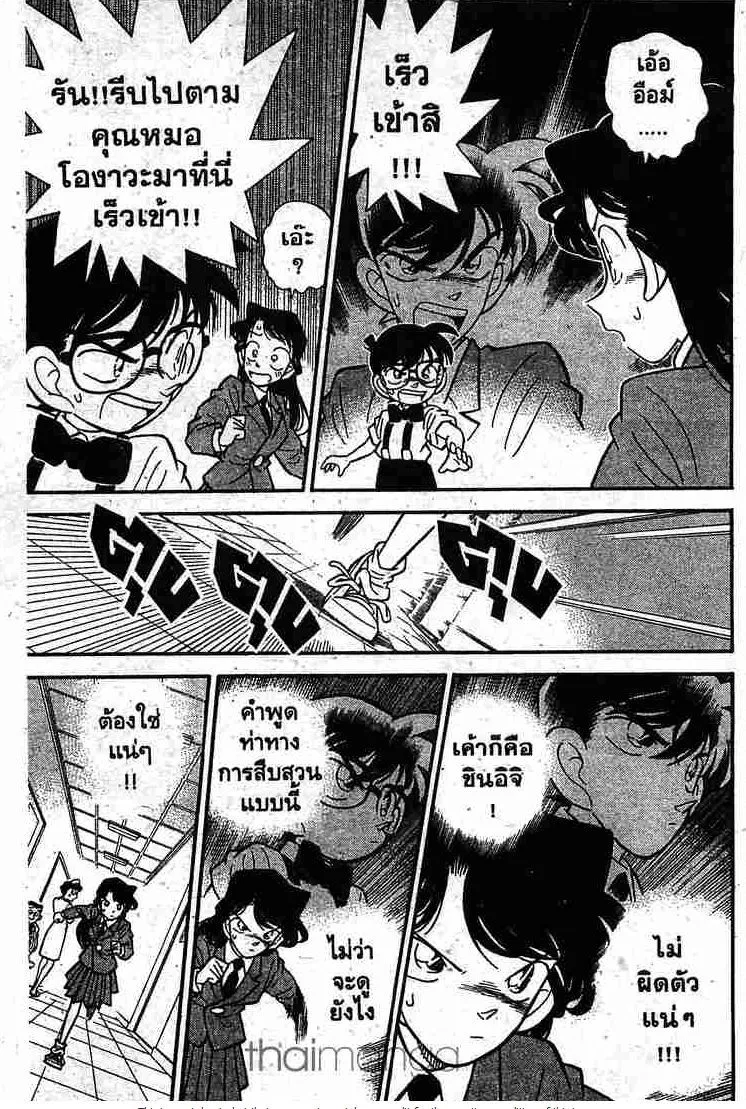 Detective Conan - หน้า 9