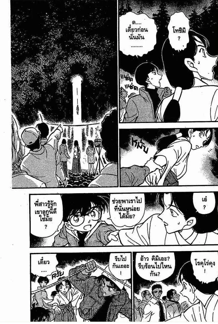 Detective Conan - หน้า 1