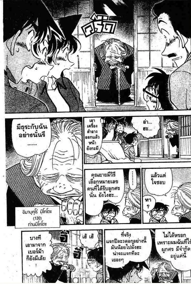 Detective Conan - หน้า 11