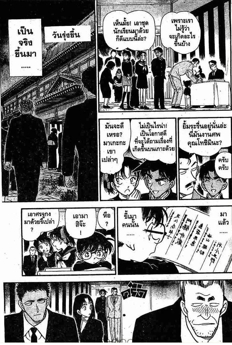 Detective Conan - หน้า 13