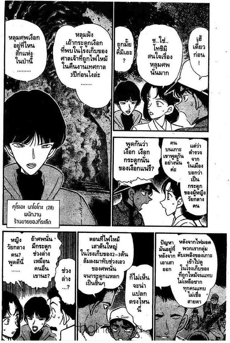 Detective Conan - หน้า 4