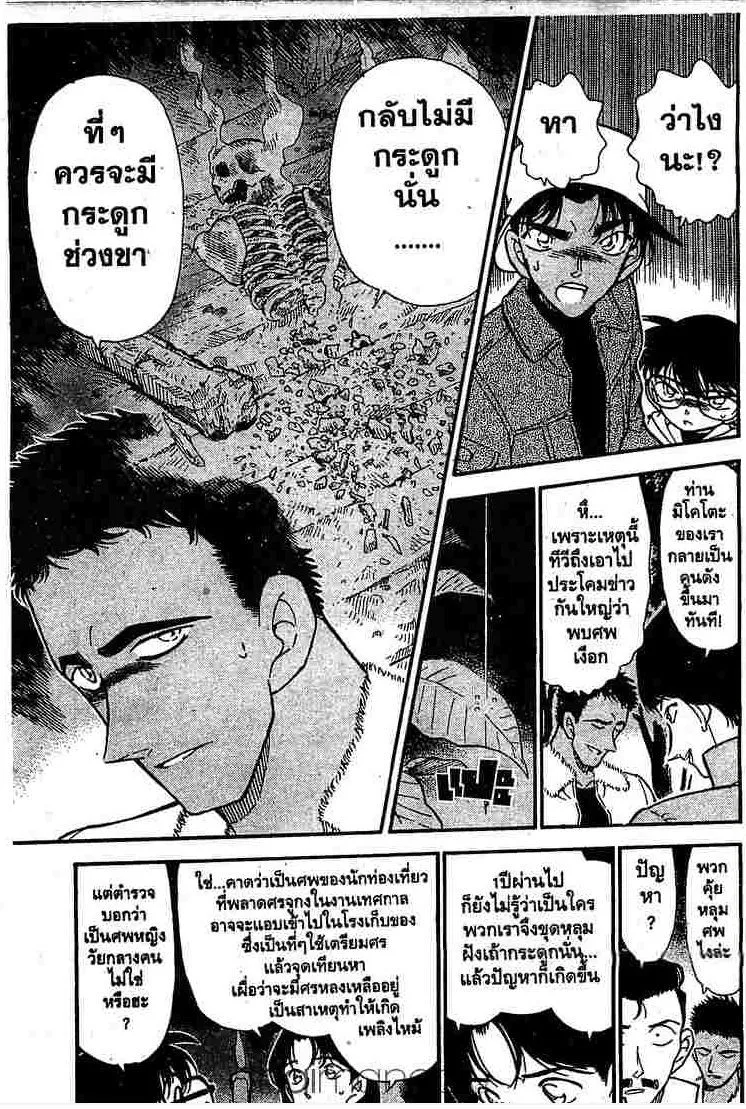 Detective Conan - หน้า 5