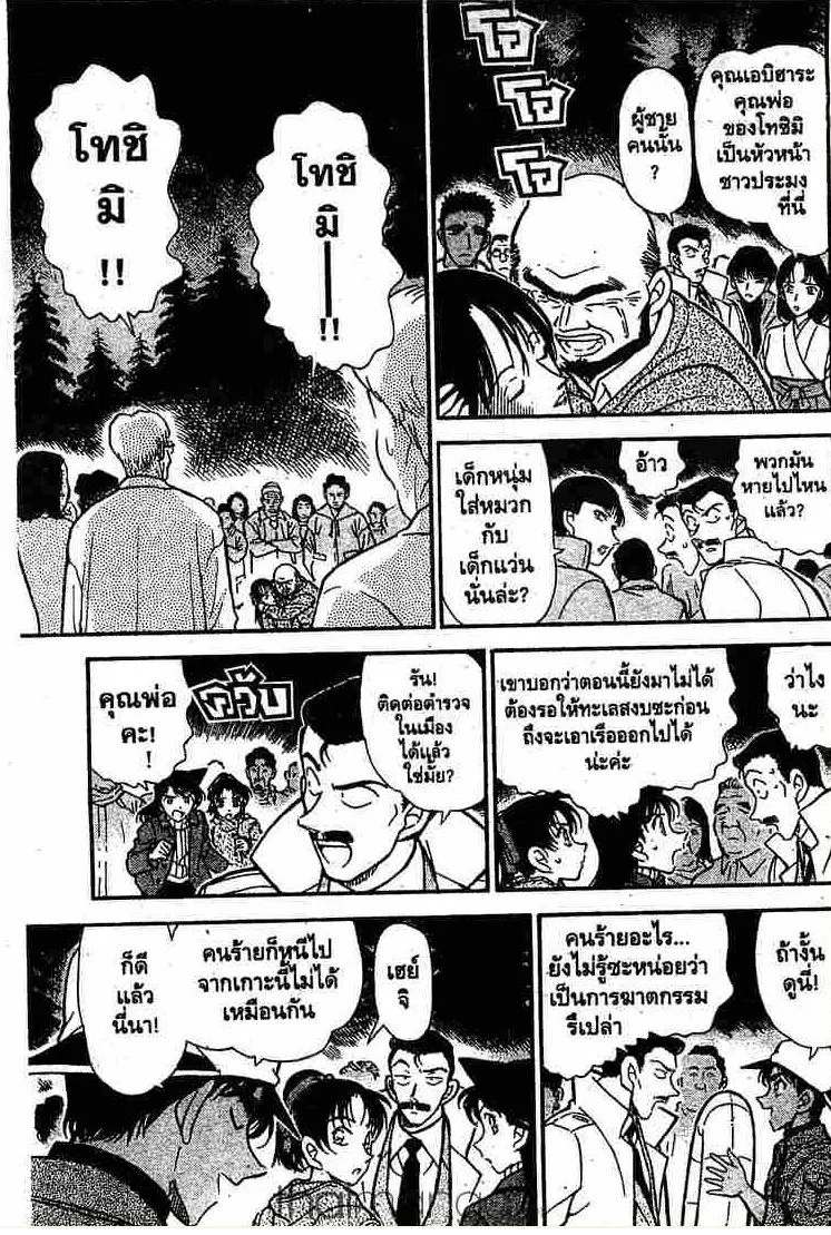 Detective Conan - หน้า 7