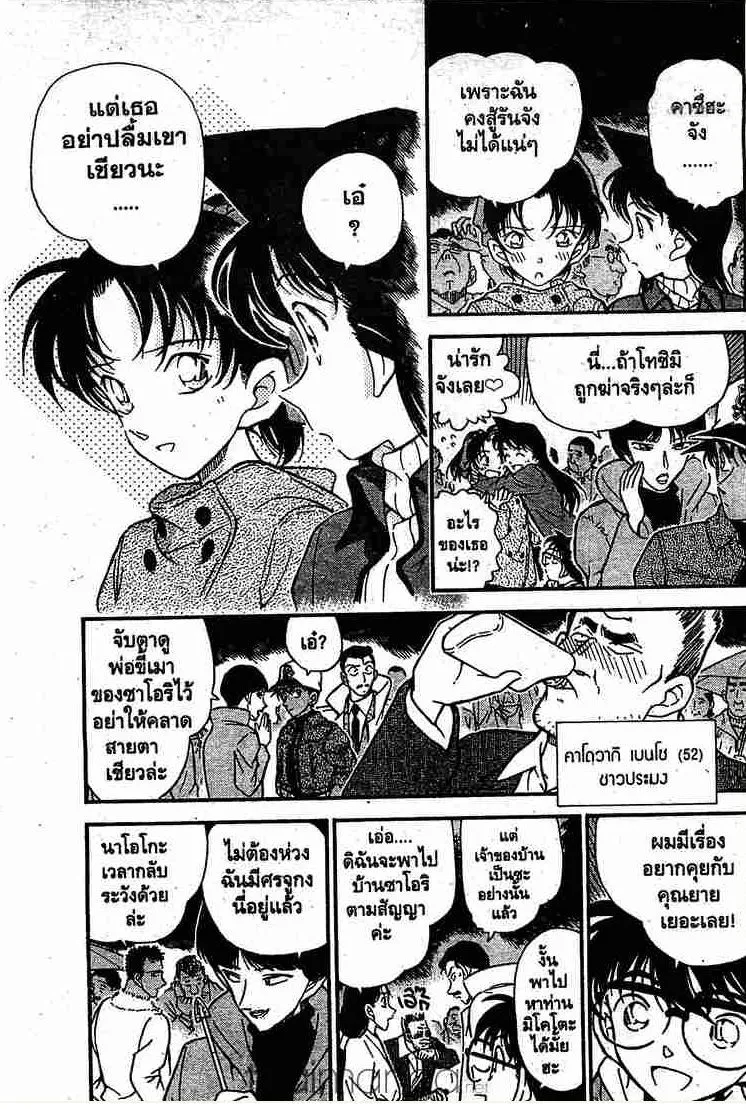 Detective Conan - หน้า 9