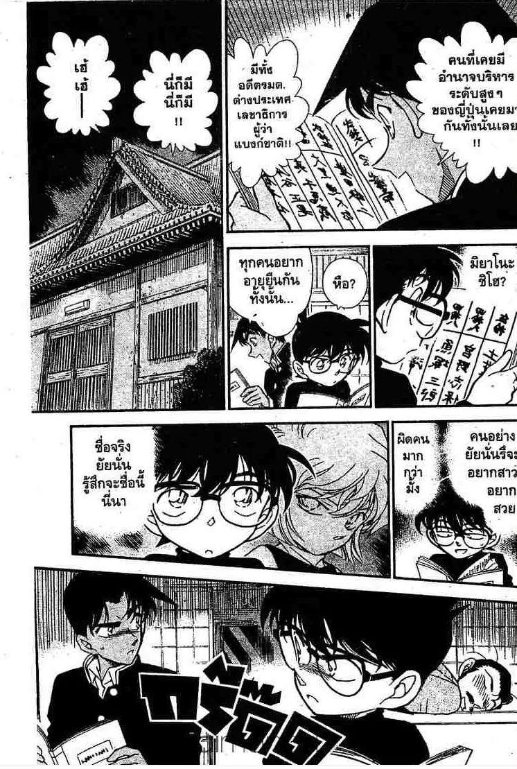 Detective Conan - หน้า 11