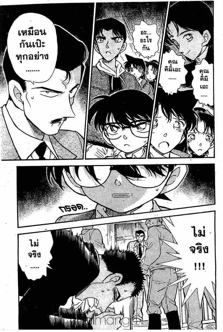 Detective Conan - หน้า 15