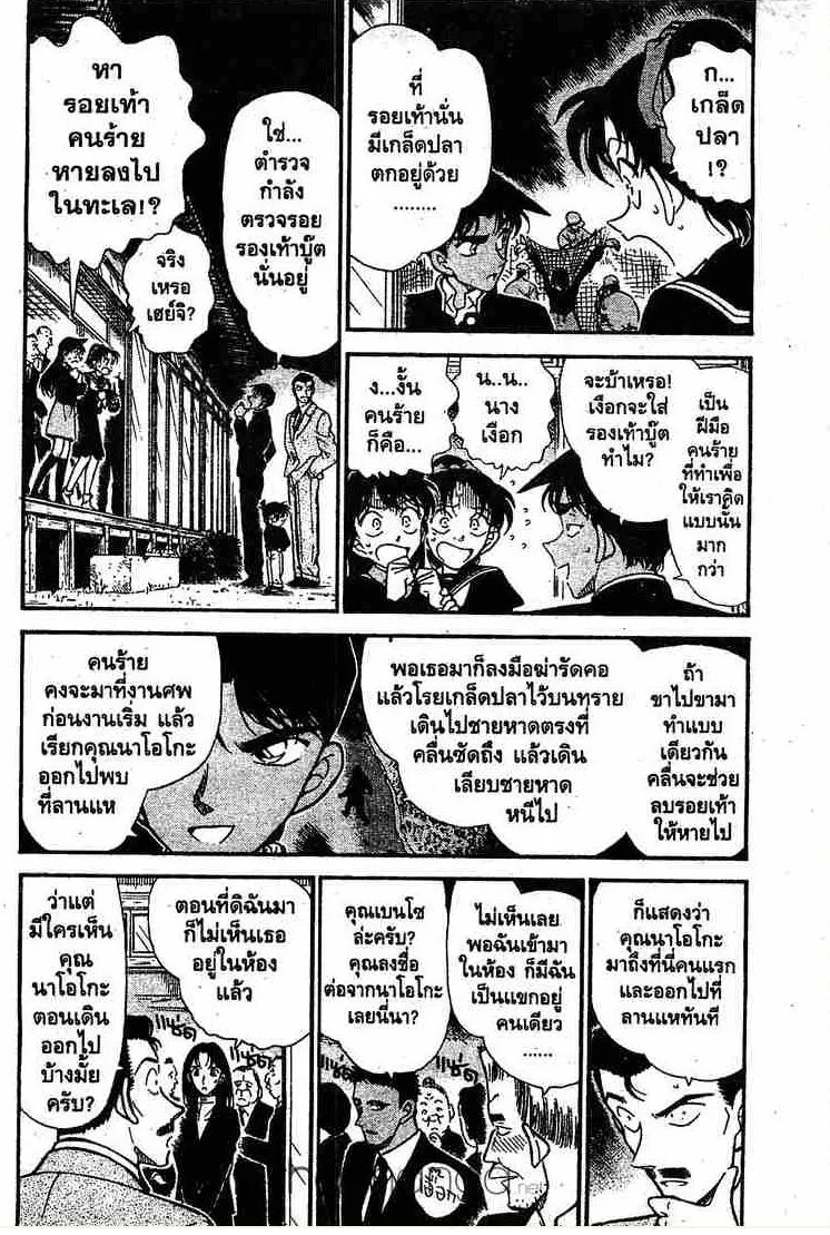 Detective Conan - หน้า 4