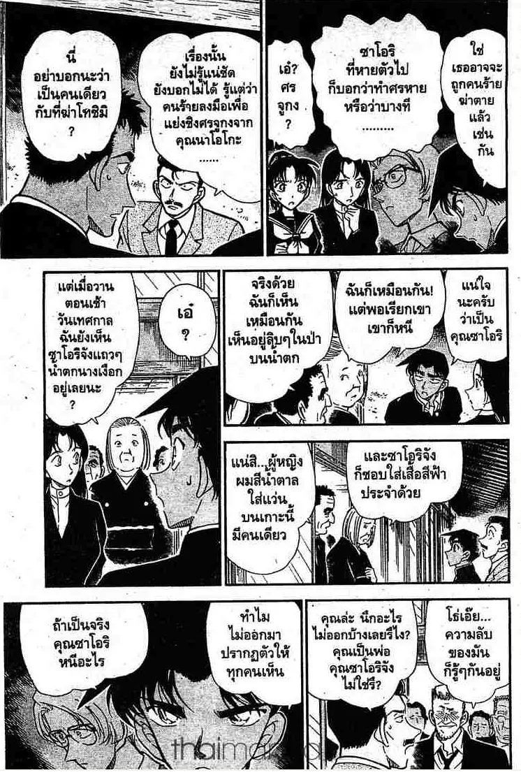 Detective Conan - หน้า 5