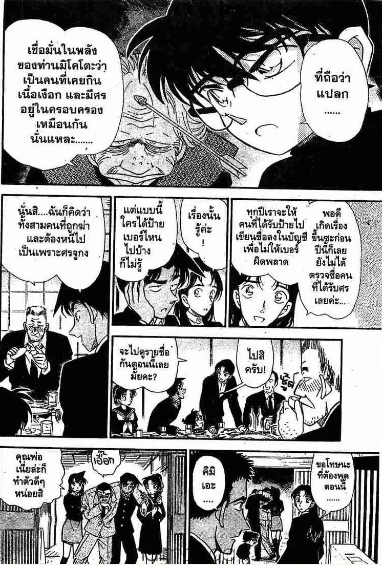 Detective Conan - หน้า 8