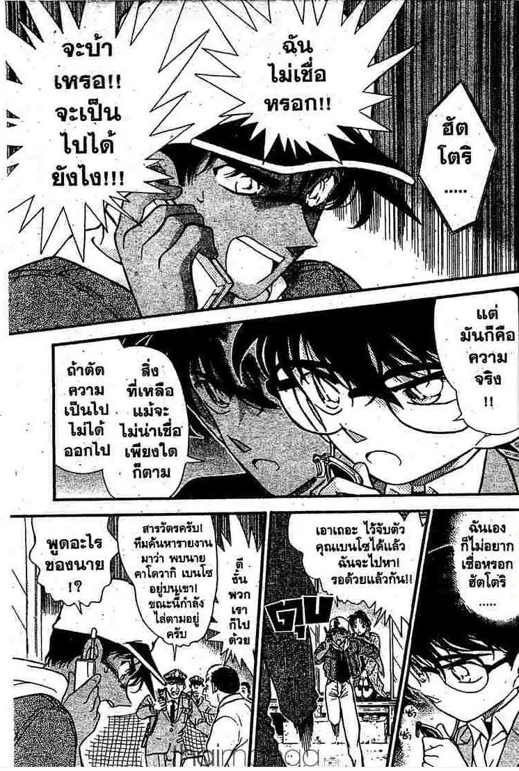 Detective Conan - หน้า 11