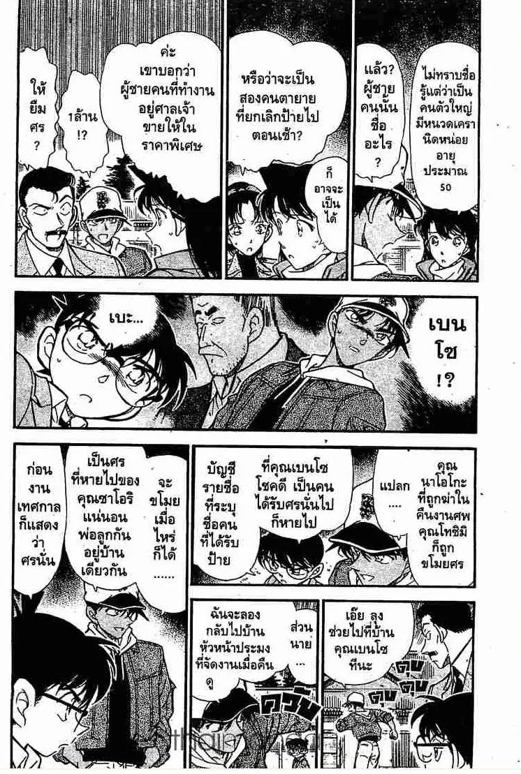 Detective Conan - หน้า 4