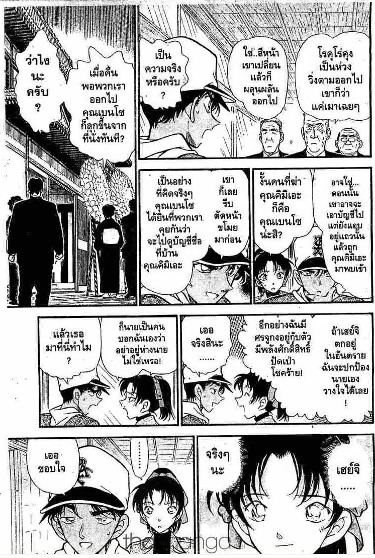 Detective Conan - หน้า 5