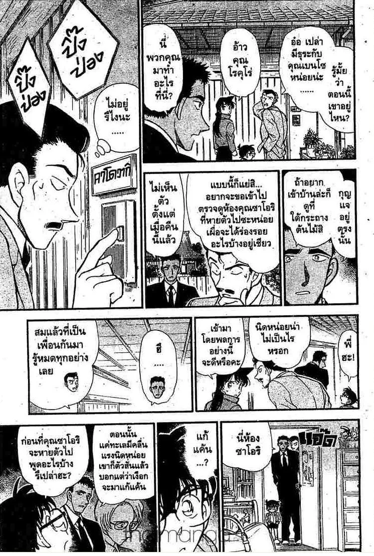 Detective Conan - หน้า 7