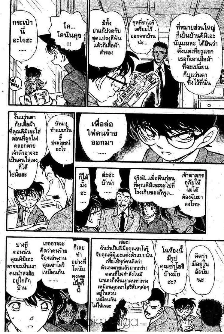 Detective Conan - หน้า 8