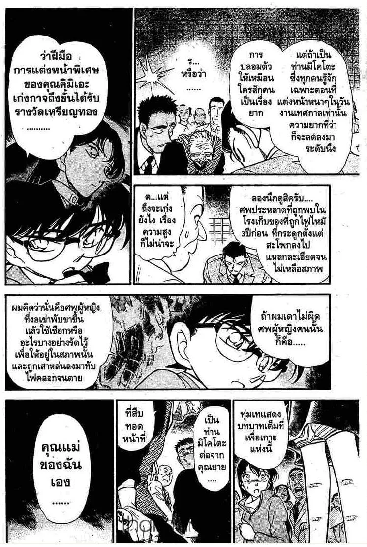 Detective Conan - หน้า 10