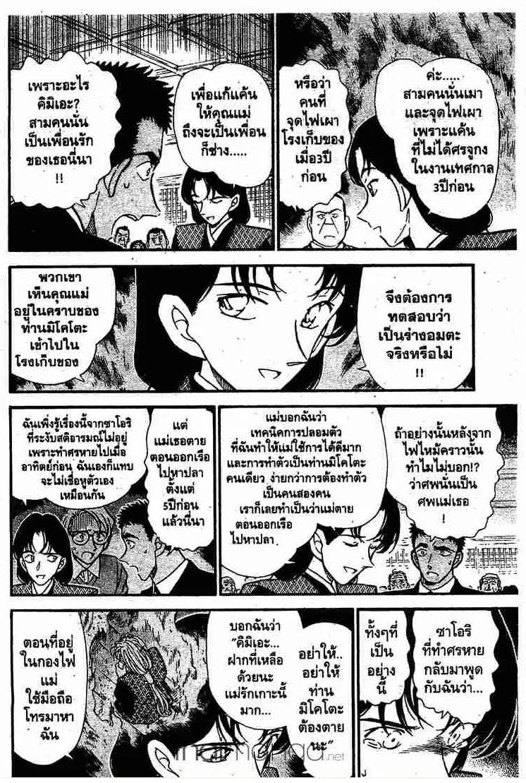 Detective Conan - หน้า 12