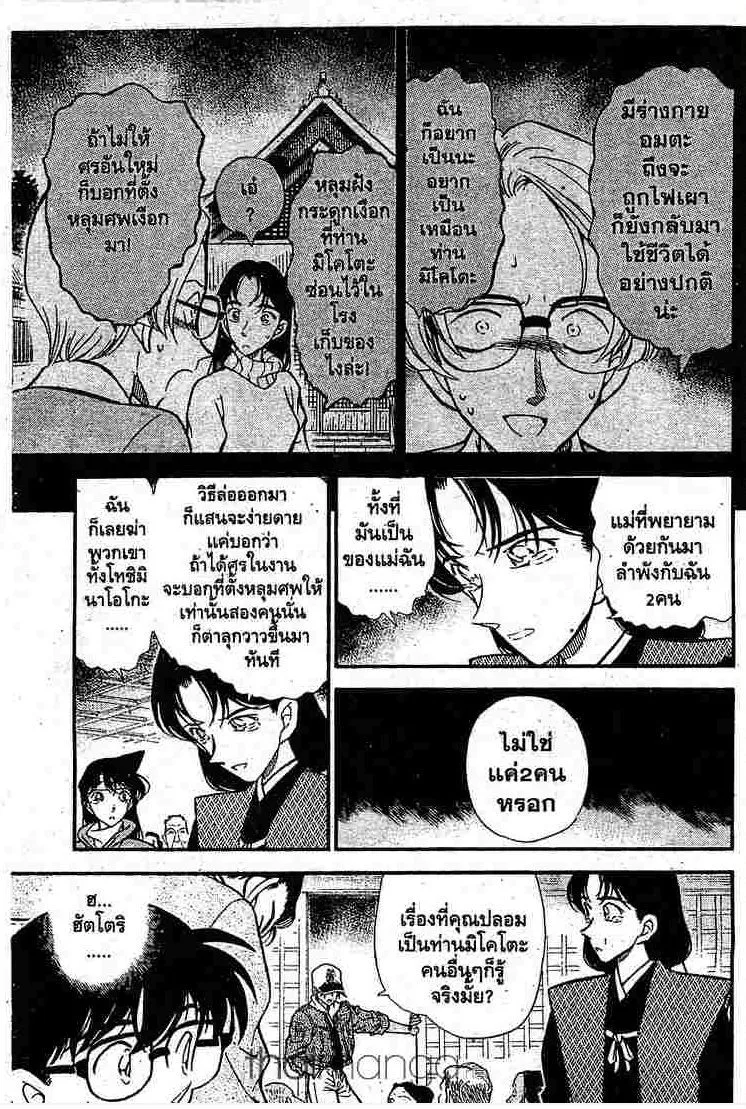 Detective Conan - หน้า 13