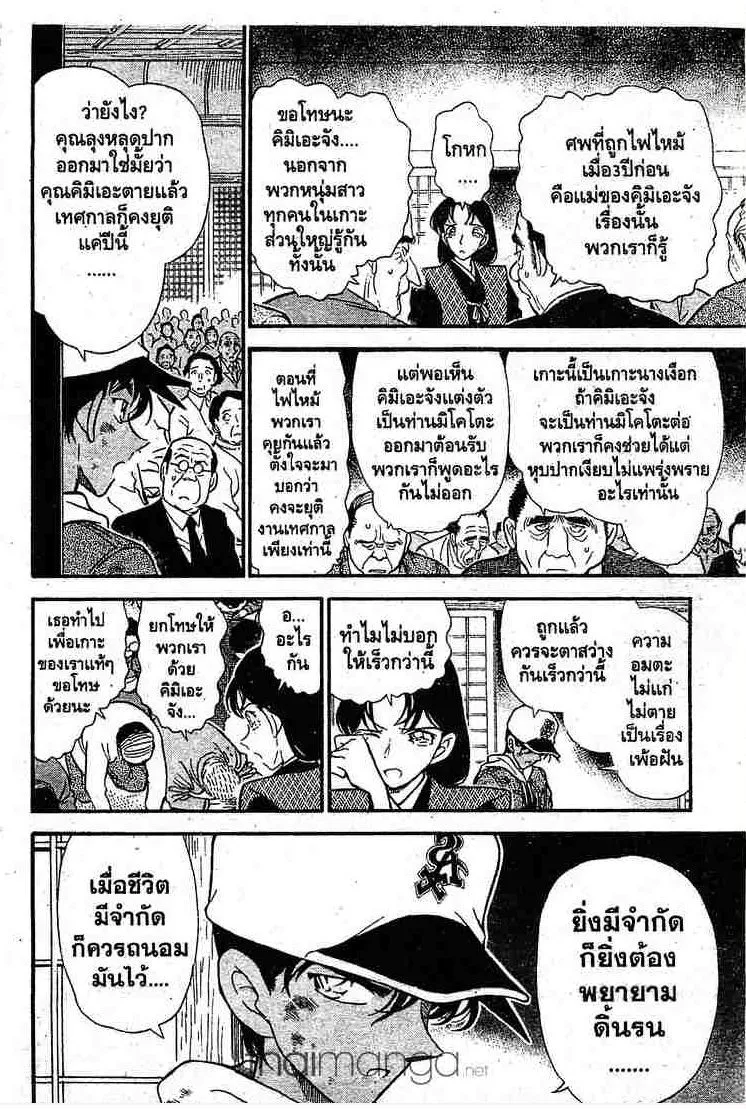 Detective Conan - หน้า 14