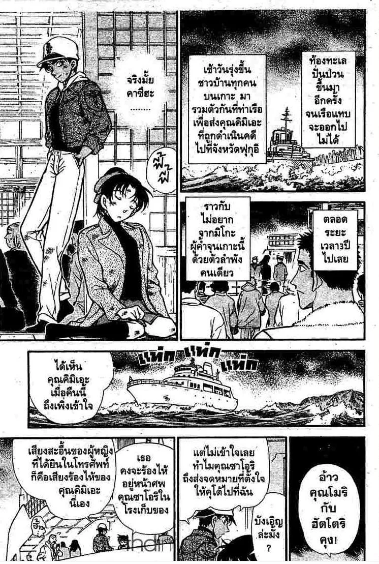 Detective Conan - หน้า 15