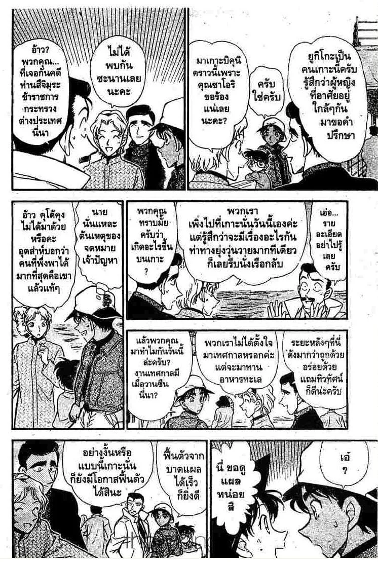 Detective Conan - หน้า 16