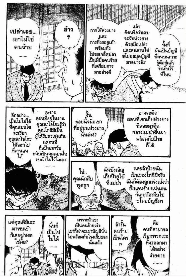 Detective Conan - หน้า 6