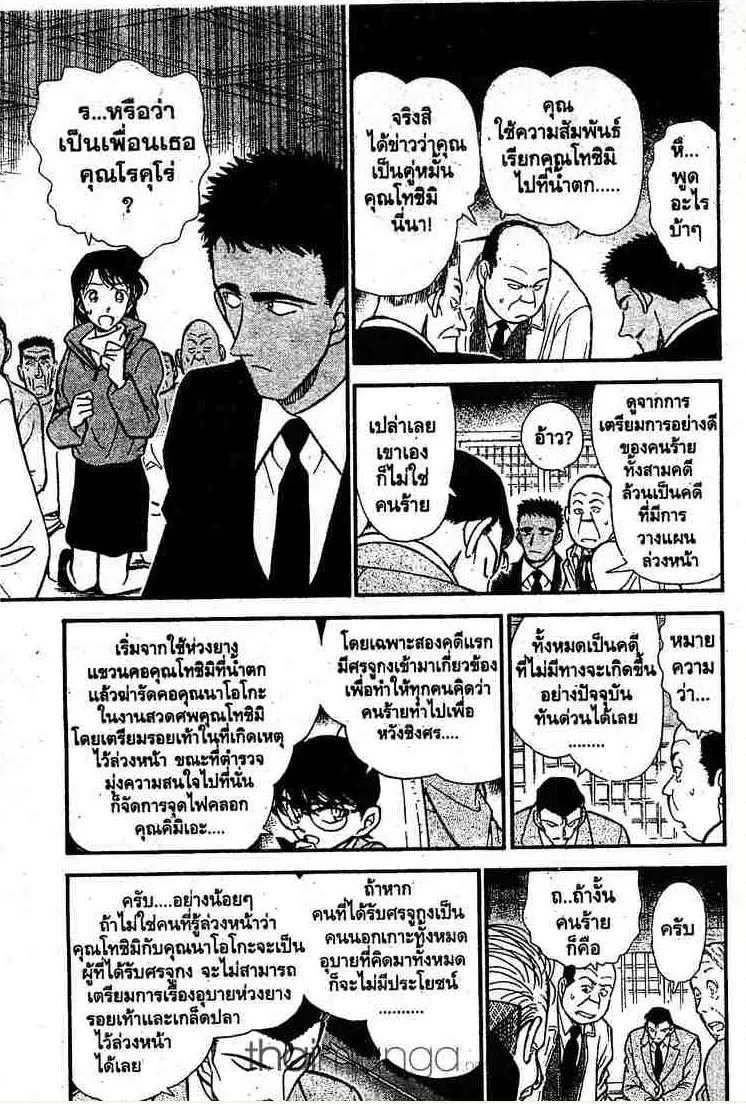 Detective Conan - หน้า 7