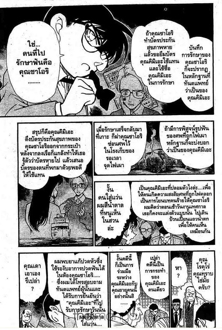 Detective Conan - หน้า 9