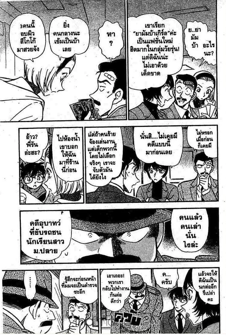 Detective Conan - หน้า 11