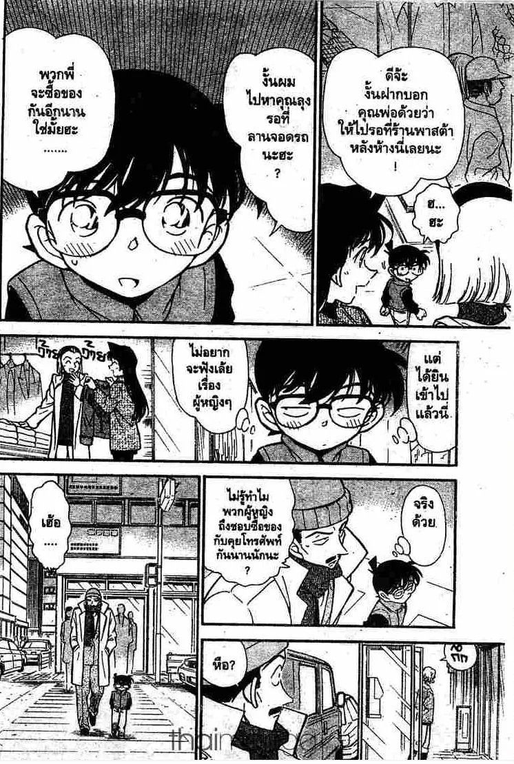 Detective Conan - หน้า 6