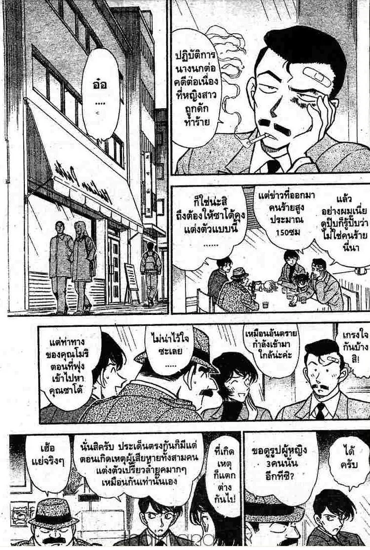 Detective Conan - หน้า 9