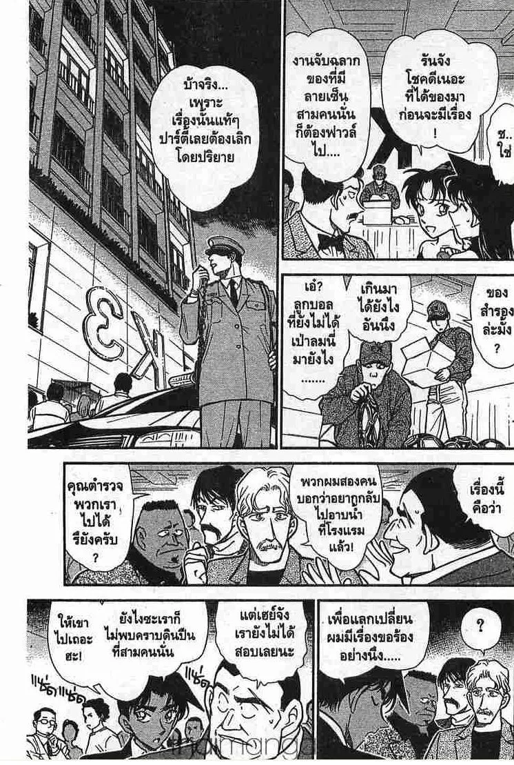 Detective Conan - หน้า 1