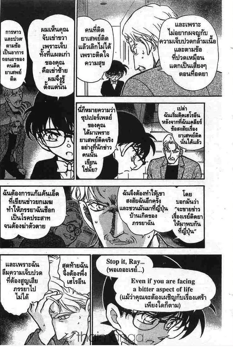 Detective Conan - หน้า 14