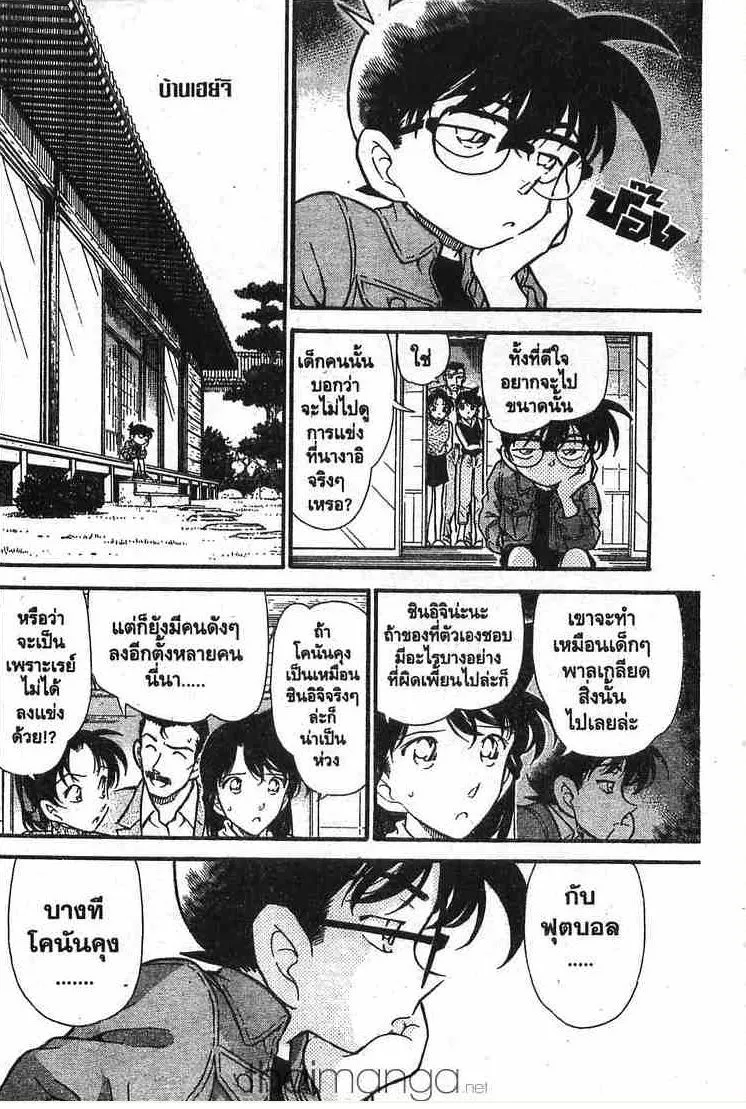 Detective Conan - หน้า 16