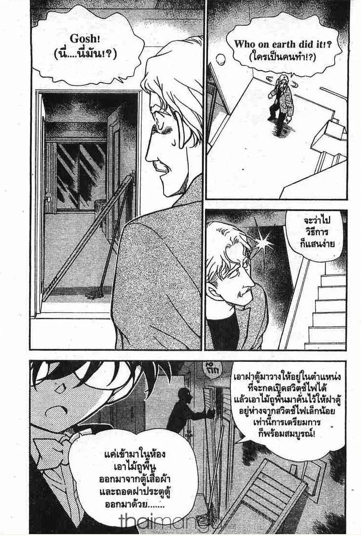 Detective Conan - หน้า 3