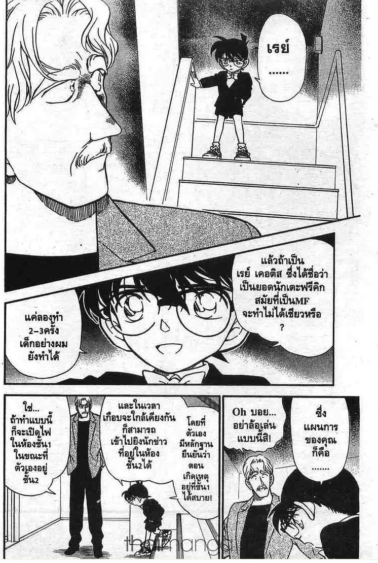 Detective Conan - หน้า 6