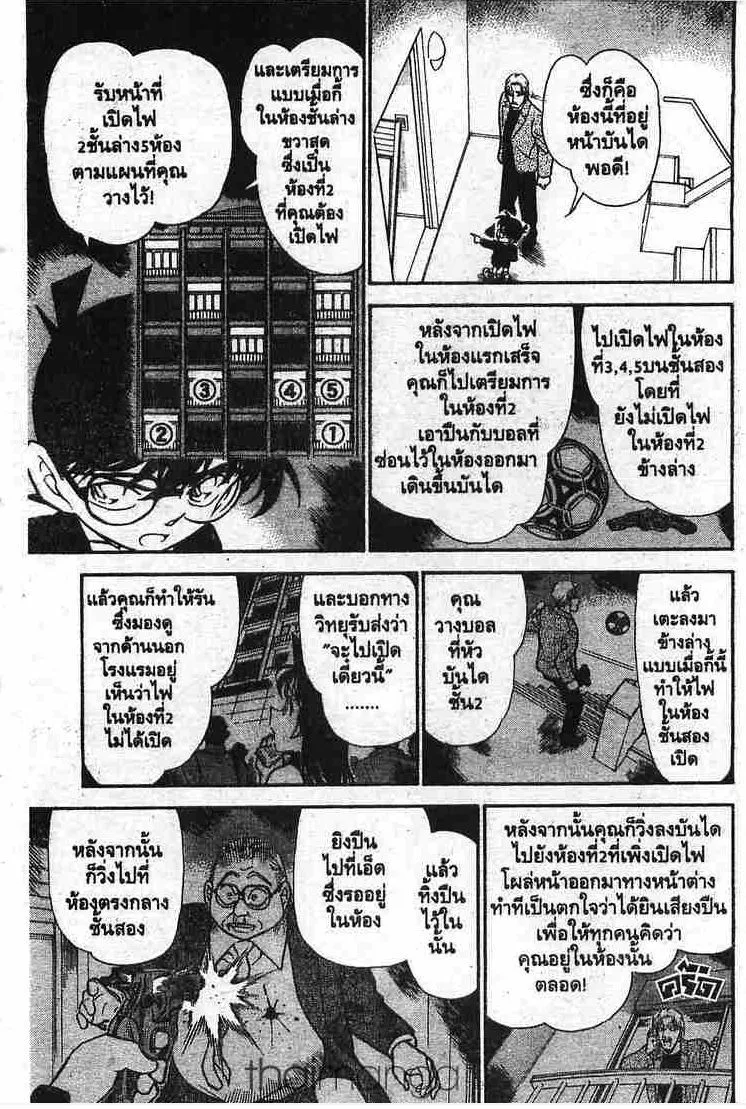 Detective Conan - หน้า 7