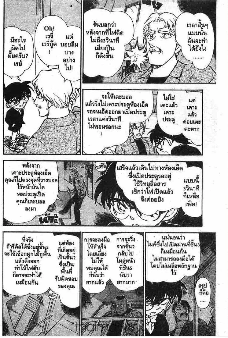 Detective Conan - หน้า 8