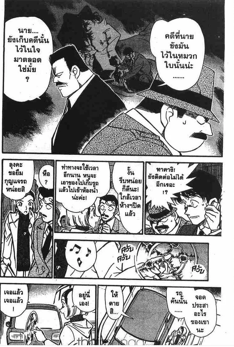 Detective Conan - หน้า 10