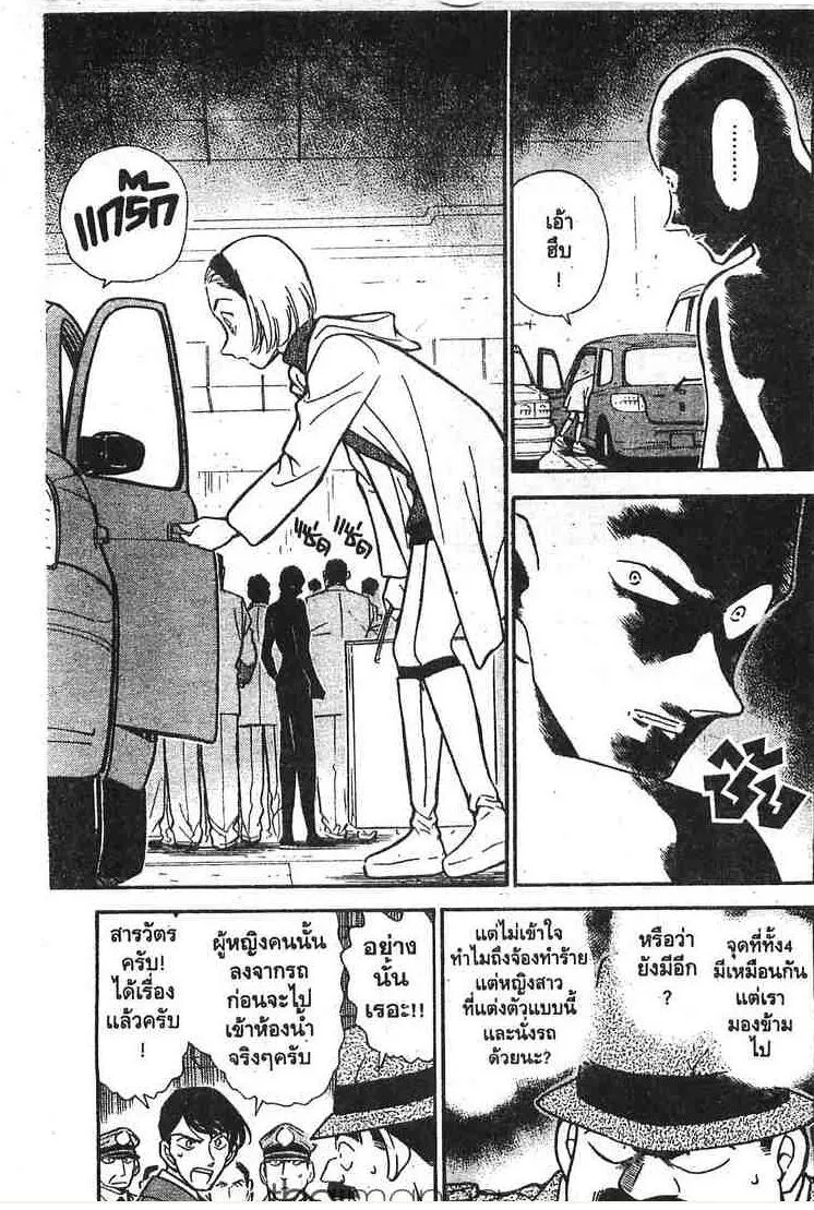 Detective Conan - หน้า 11