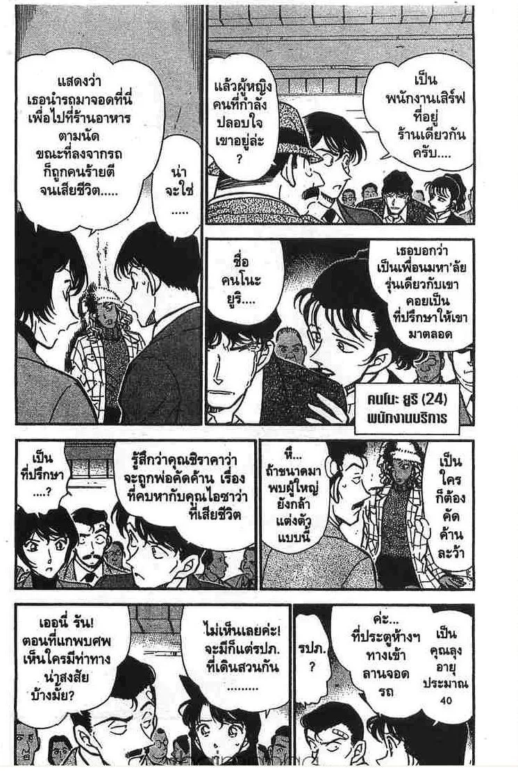 Detective Conan - หน้า 2