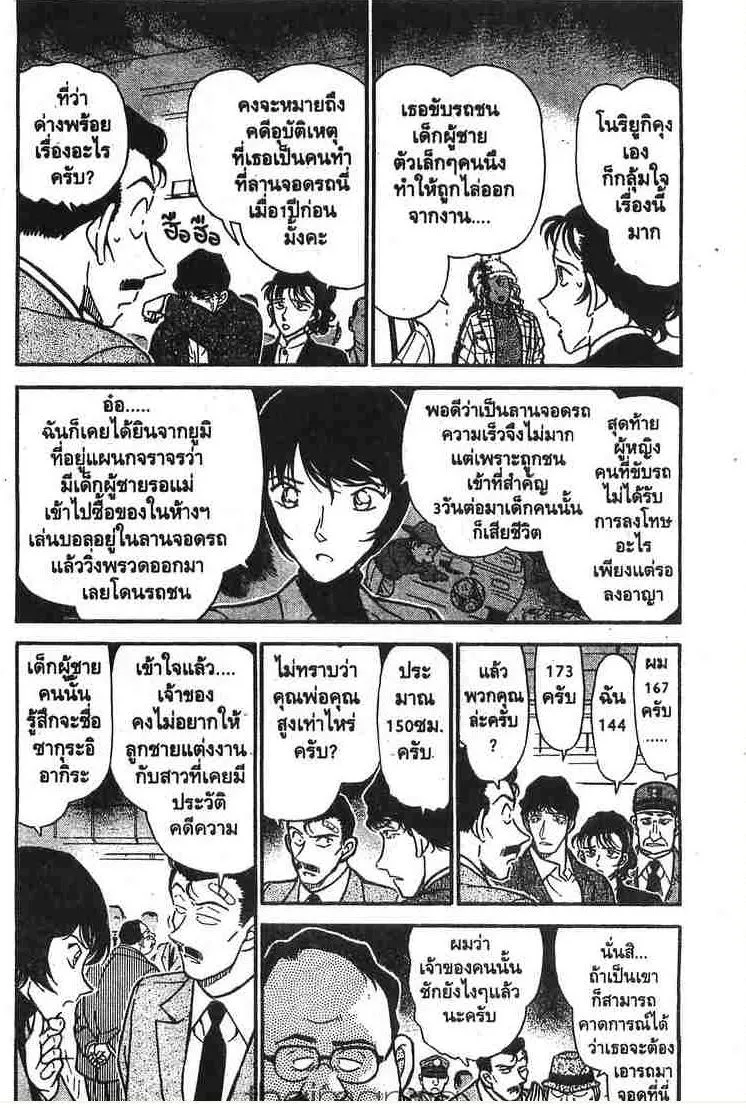 Detective Conan - หน้า 4