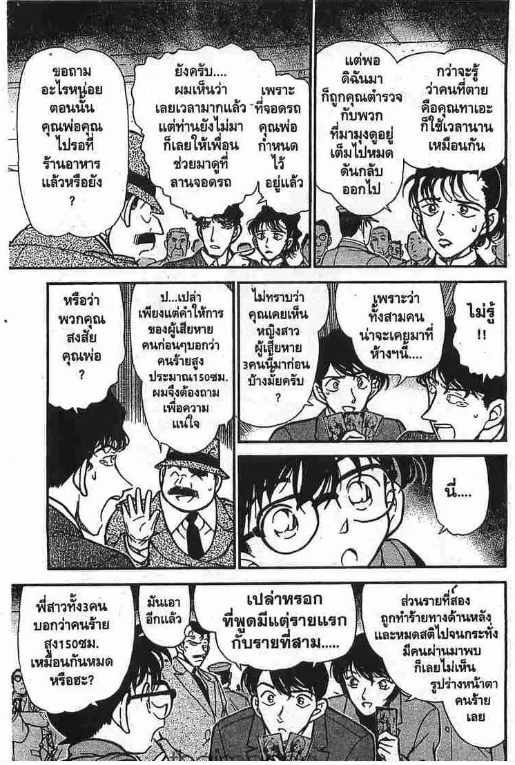 Detective Conan - หน้า 5