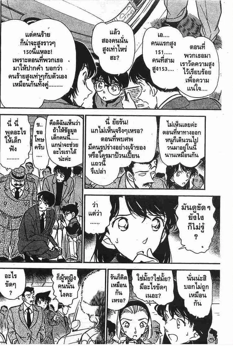 Detective Conan - หน้า 6