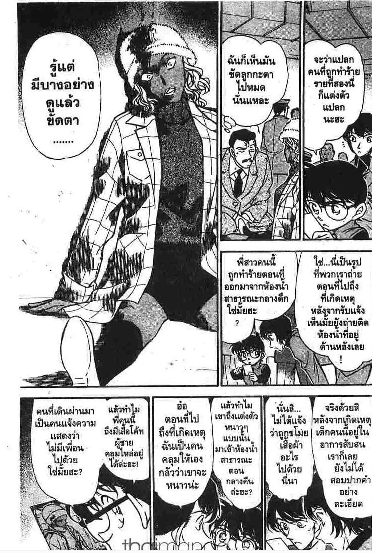 Detective Conan - หน้า 7