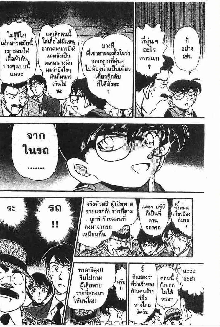 Detective Conan - หน้า 8