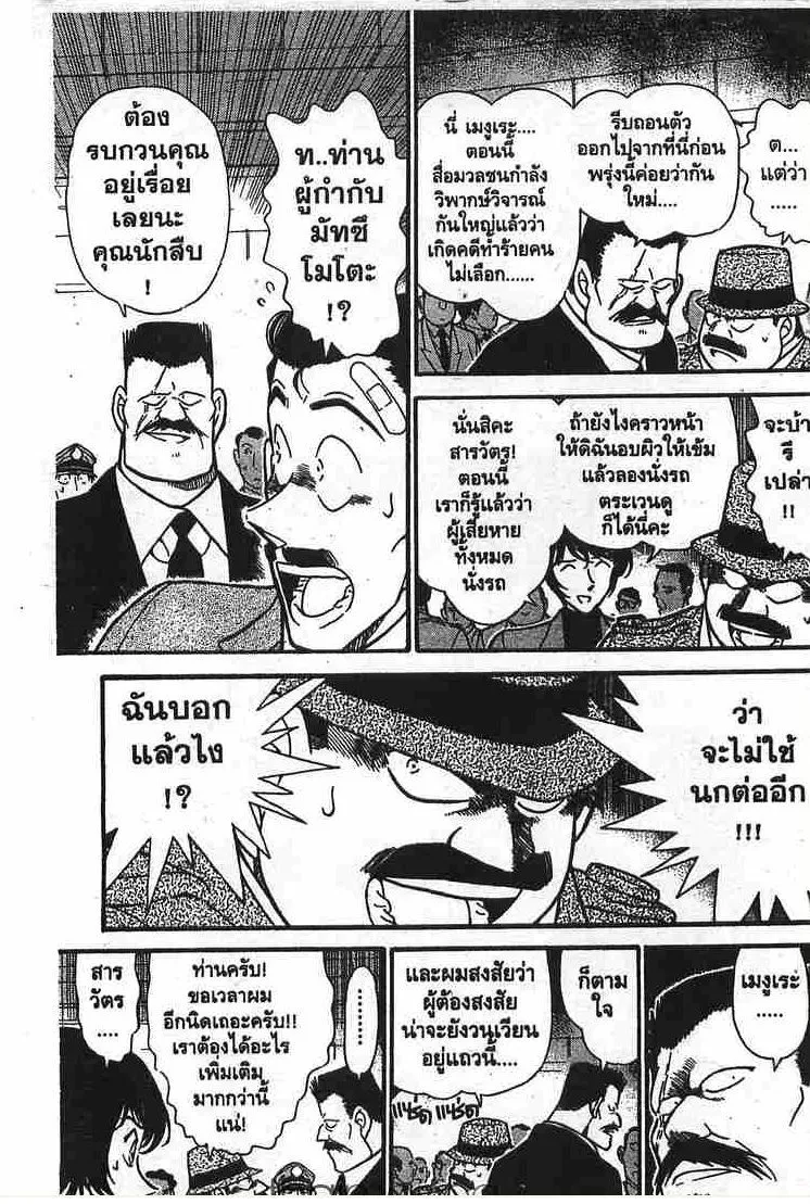 Detective Conan - หน้า 9