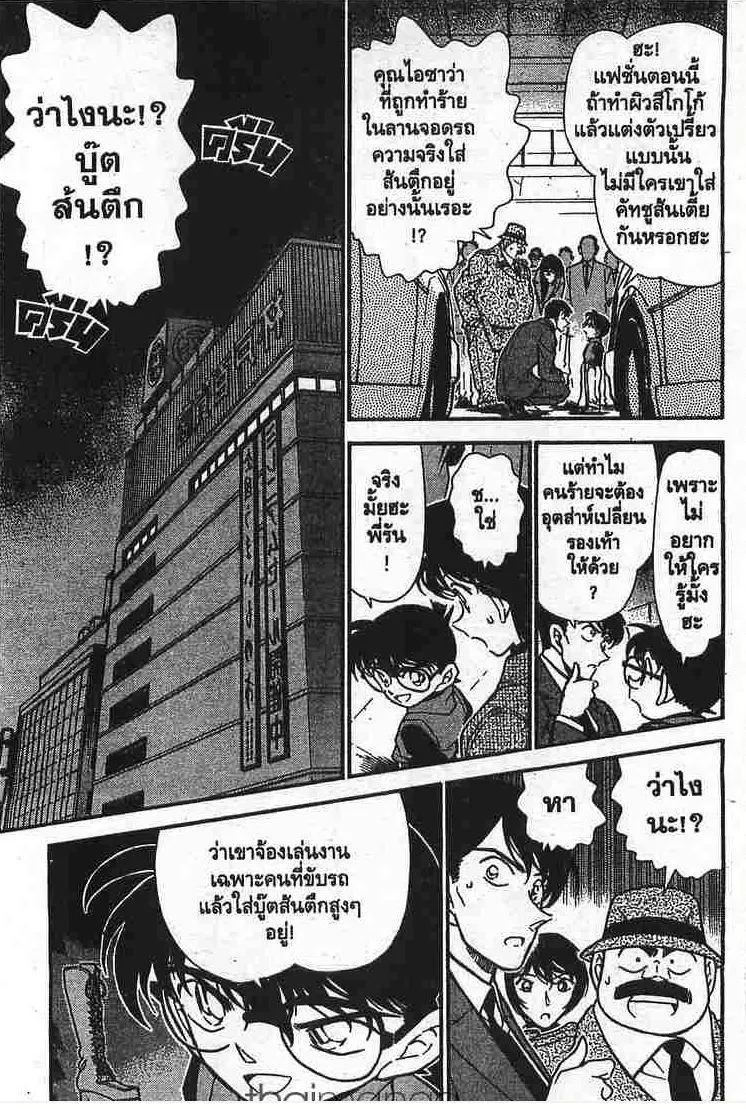 Detective Conan - หน้า 1