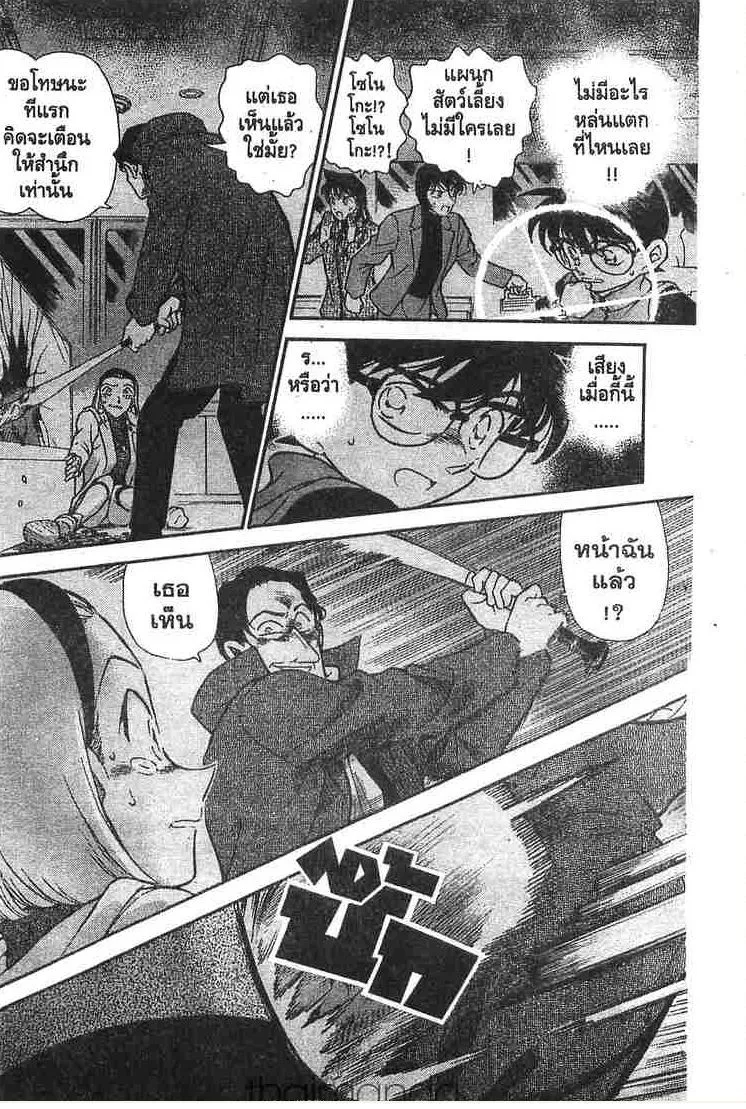 Detective Conan - หน้า 12