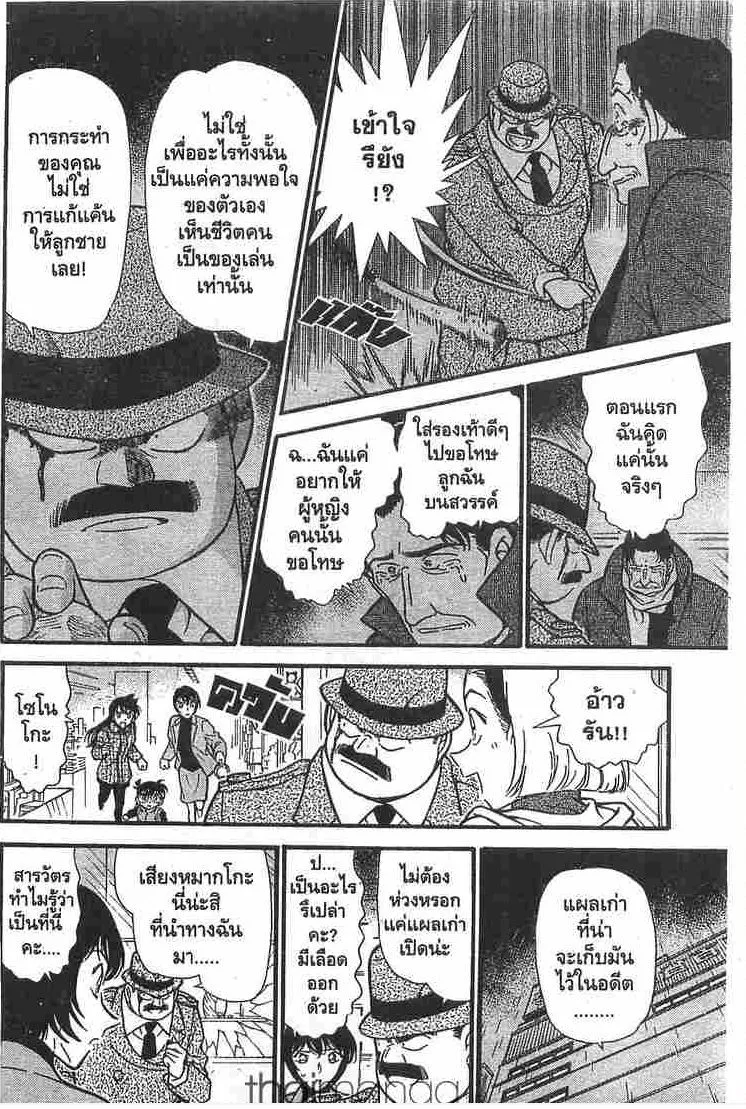 Detective Conan - หน้า 14