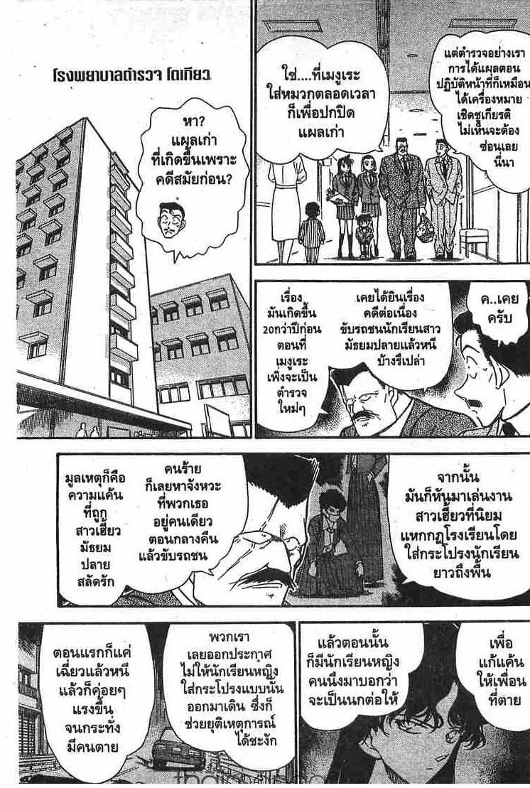 Detective Conan - หน้า 15